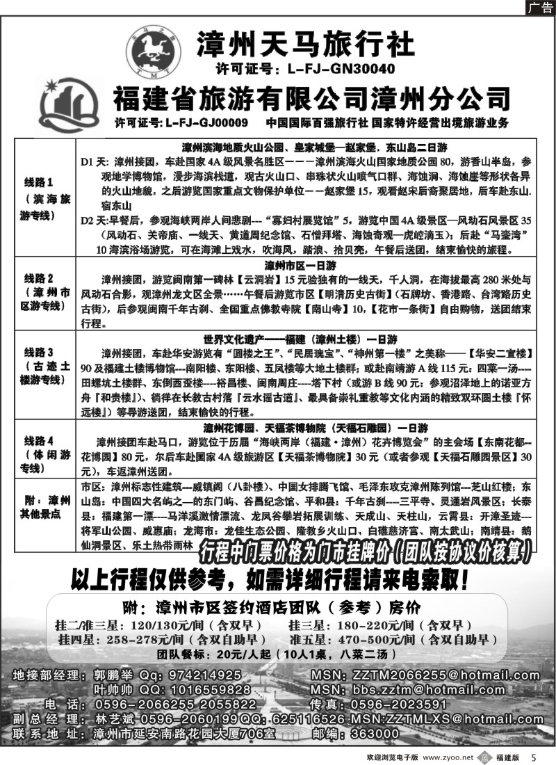 b05--福建省漳州天马旅行社有限公司