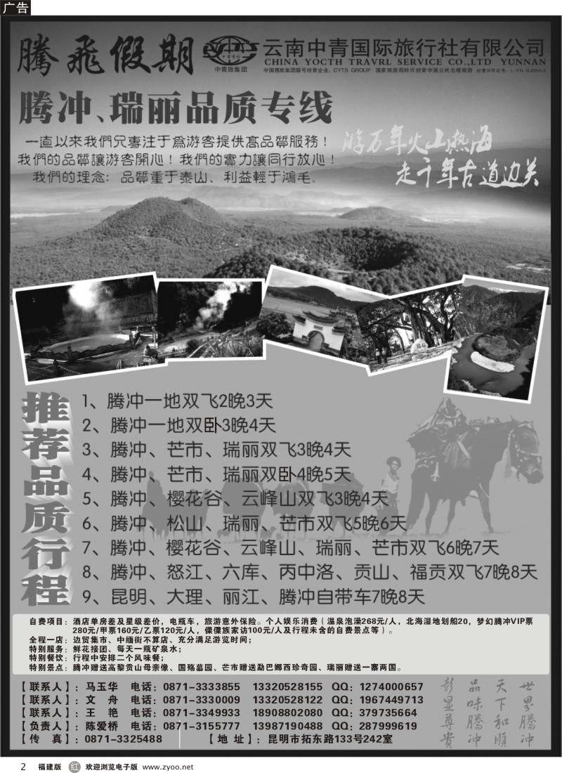 r02－云南中青国际旅行社-腾飞假期腾瑞专线