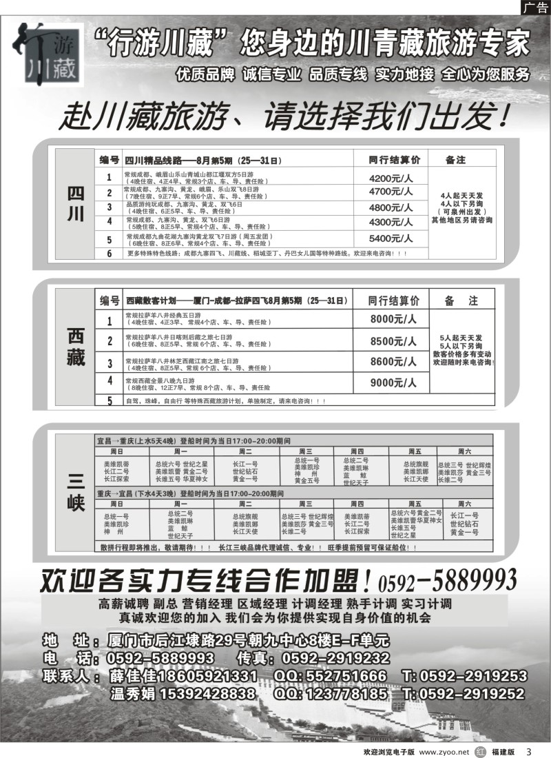 r03－行游川藏--西藏、四川、三峡品质专线