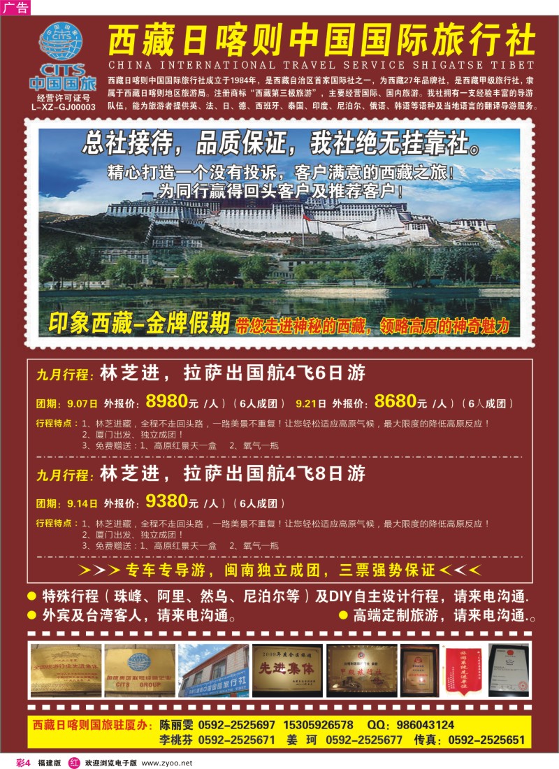 r彩4－印象西藏——九月计划