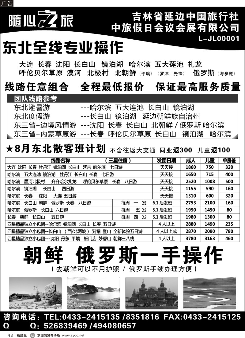 r48－东北全线 朝鲜 俄罗斯