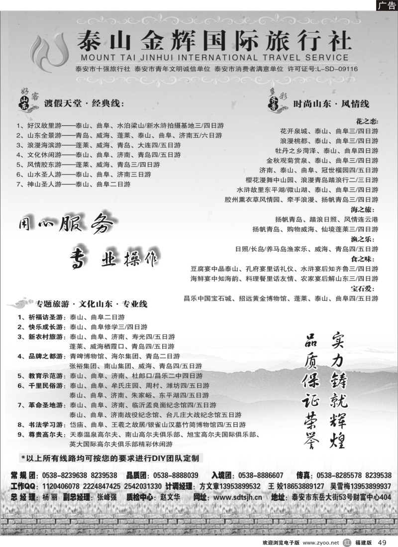 r49－泰山金辉国际旅行社