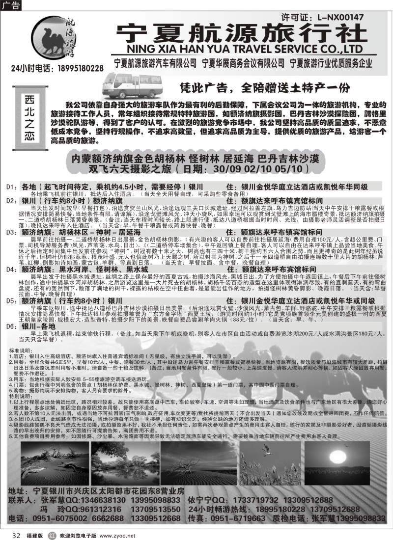 r32--宁夏航源旅行社