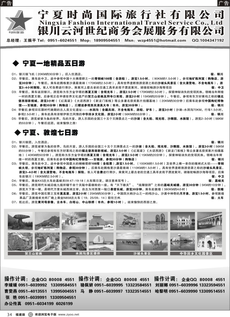 r34－ 宁夏时尚国际旅行社1