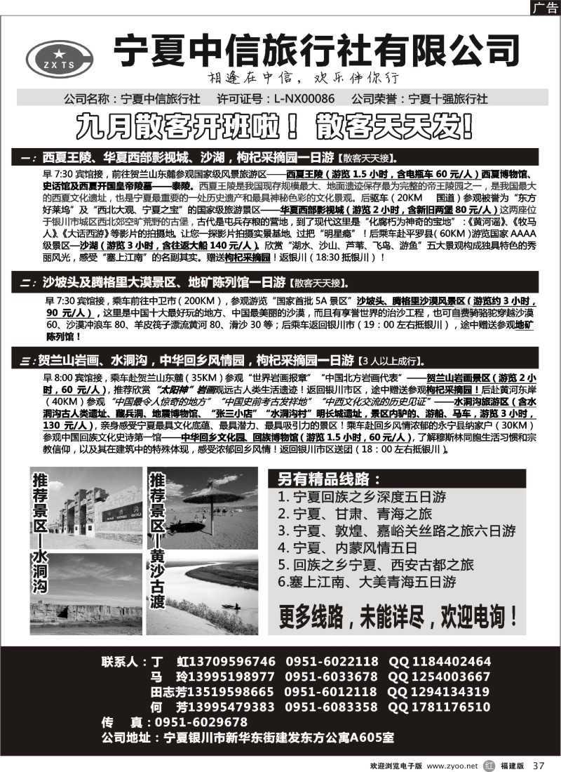 r37－宁夏中信旅行社（宁夏 青海 甘肃专业地接)