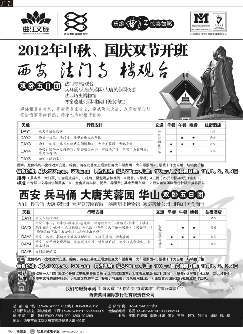 r46－乐游曲江惊喜如愿—西安黄河国旅