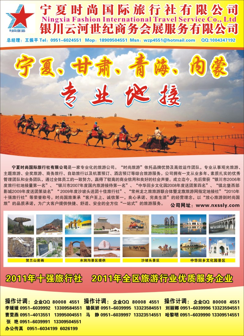 r封二--宁夏时尚国际旅行社