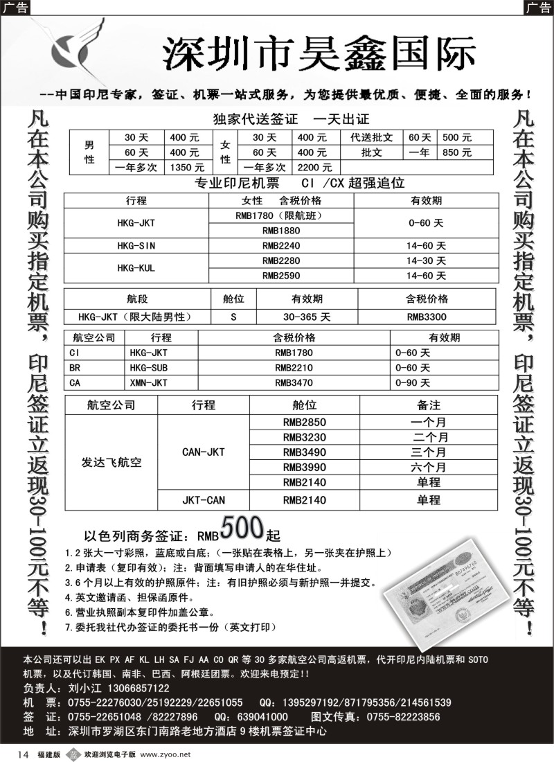 b14--印尼特价签证
