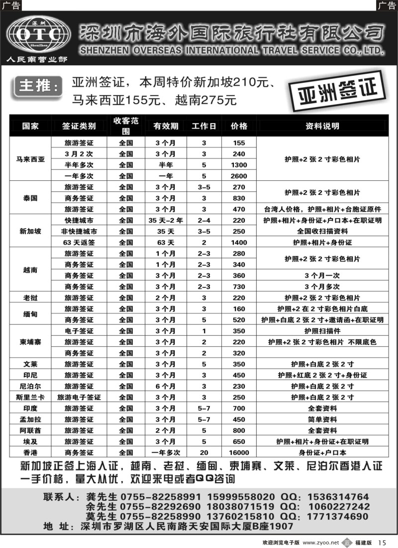 b15--深圳海外 亚洲签证