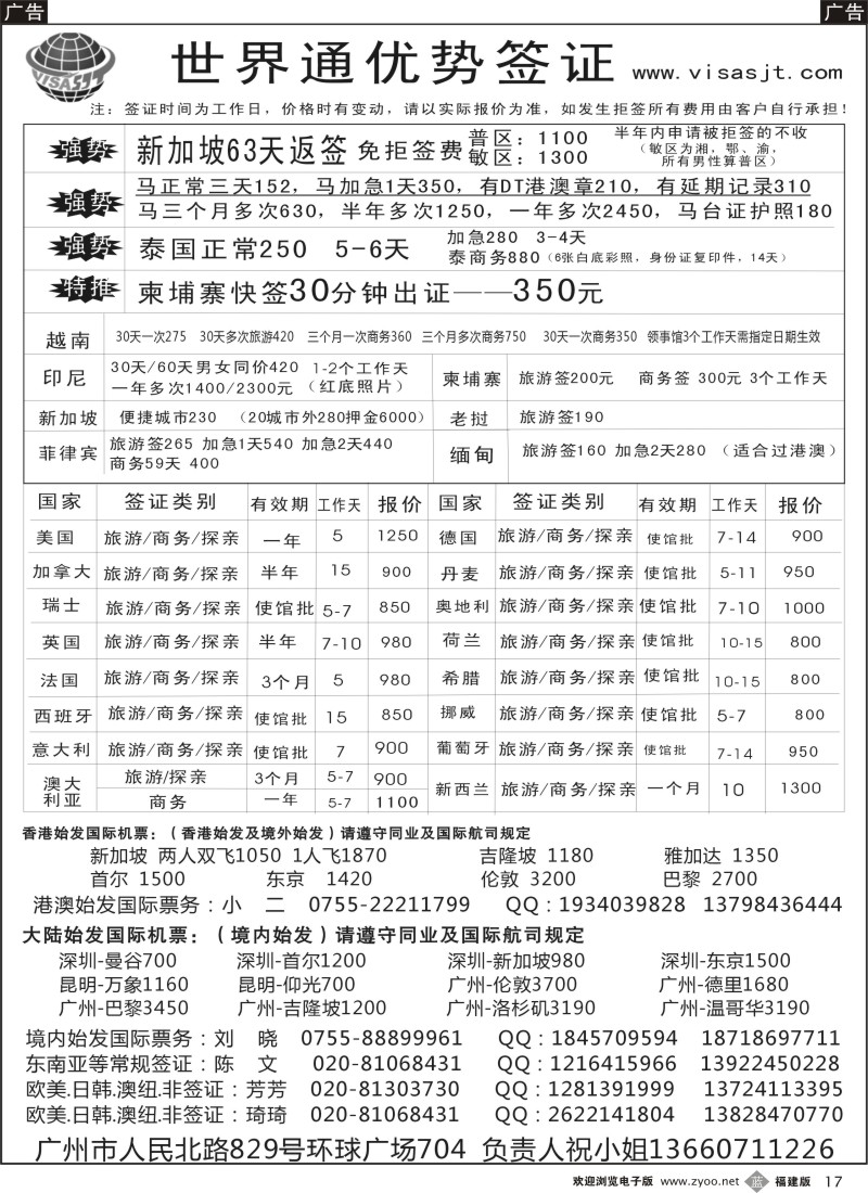 b17--广州世界通同业优势签证