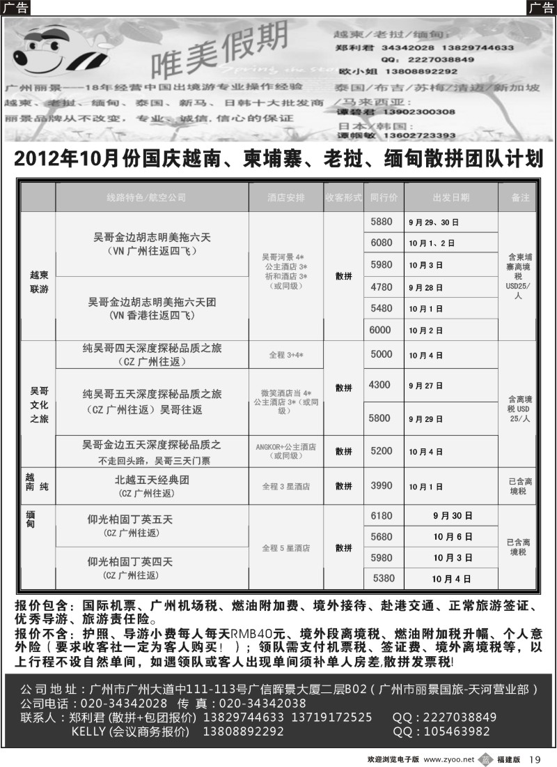 b19--唯美假期—越柬专线