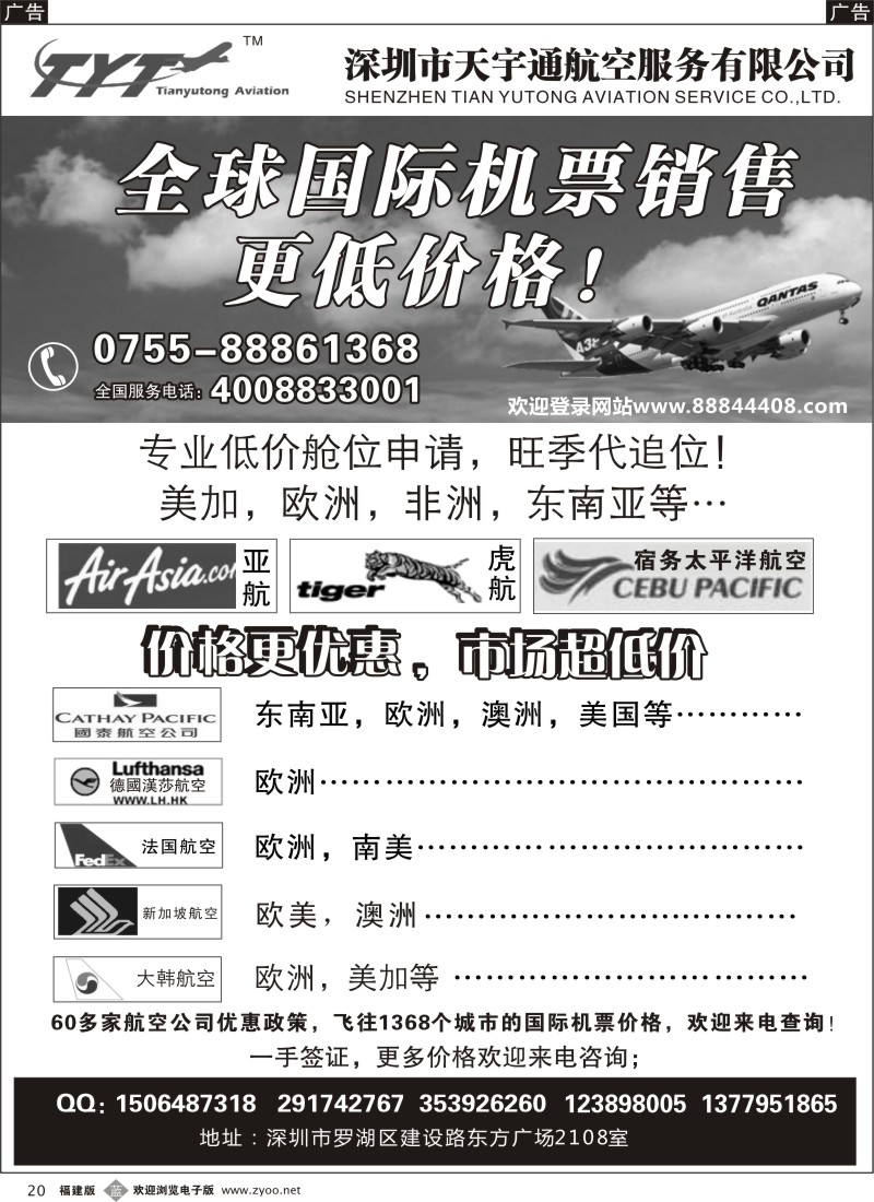 b20--国际机票特价专营-天宇通航空票务