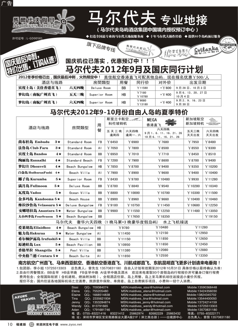 r10－蔚蓝之旅--马尔代夫假日（专业地接）总代理商