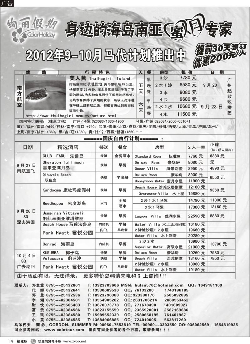 r14－炫丽假期--马尔代夫9月及十一计划
