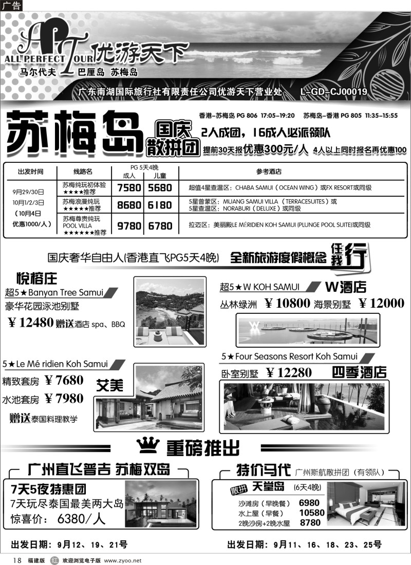 r18－优游天下--苏梅、巴厘、马代