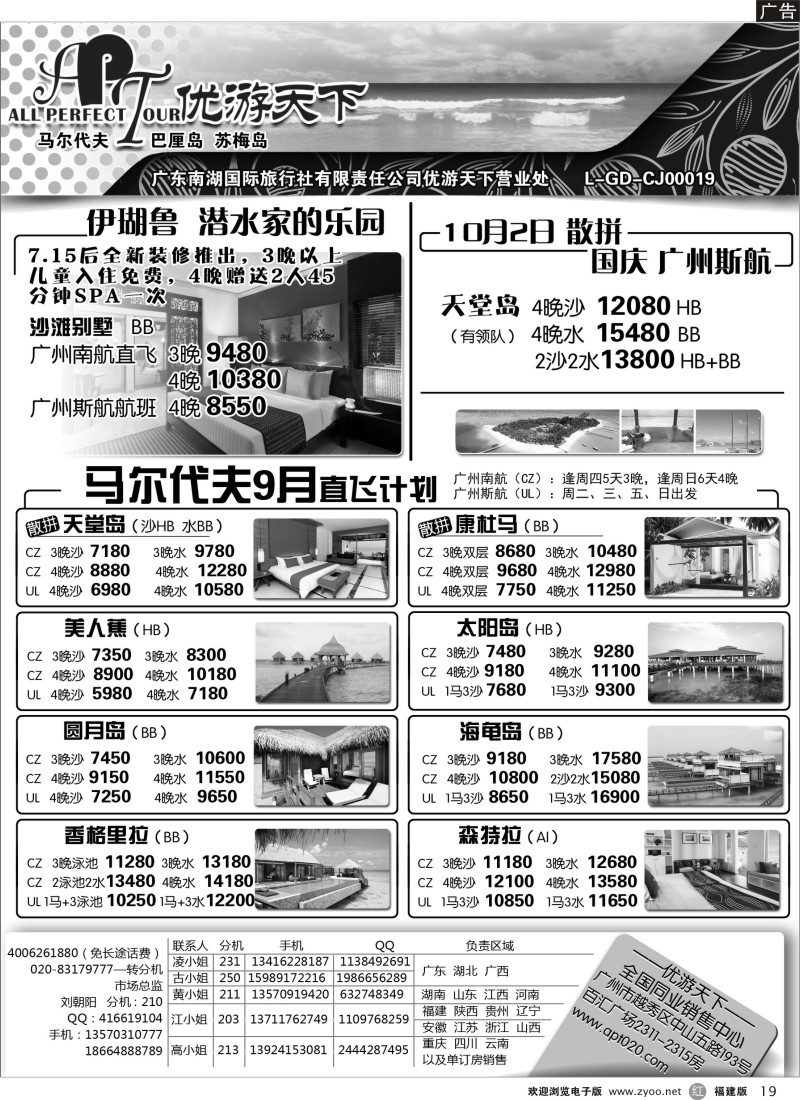 r19－优游天下--马尔代夫