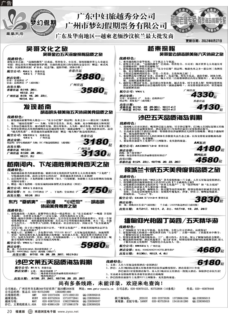 r20－广东中妇（梦幻假期）越柬老缅沙巴汶莱专家