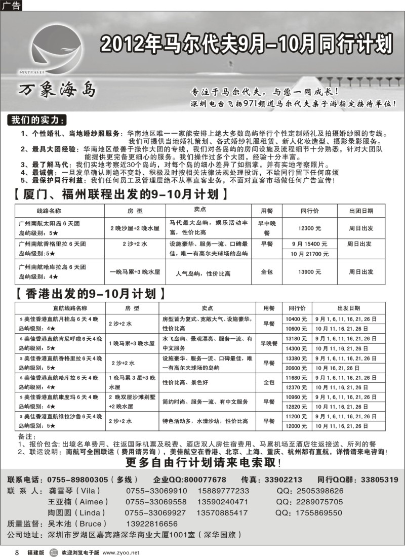 r8－万象海岛专业马尔代夫9-10月同行计划