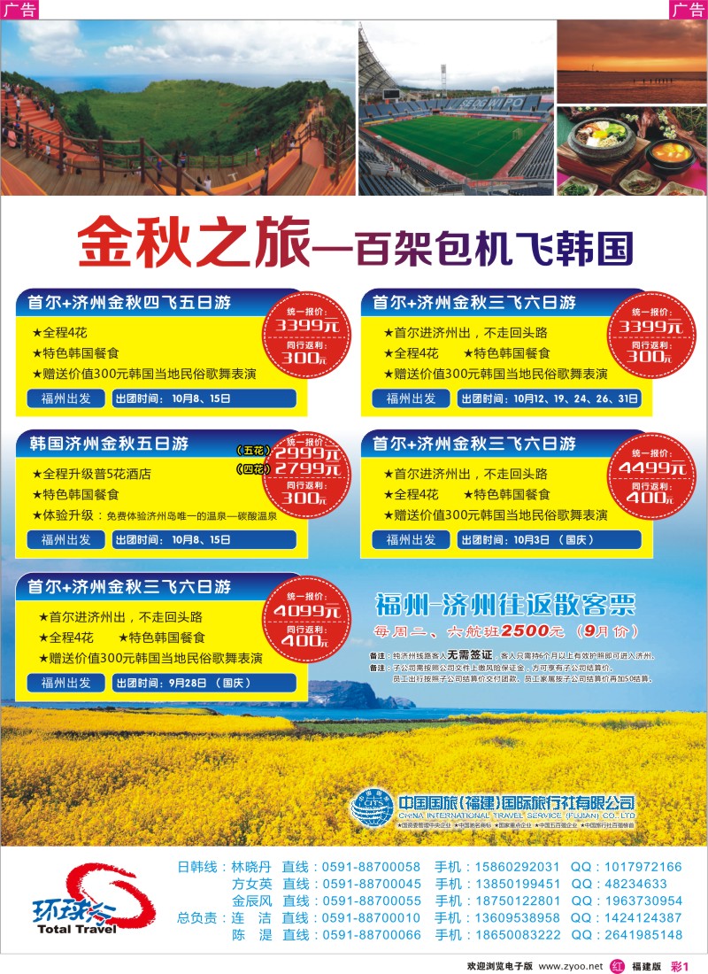r彩1-- 中国国旅百架包机飞韩国