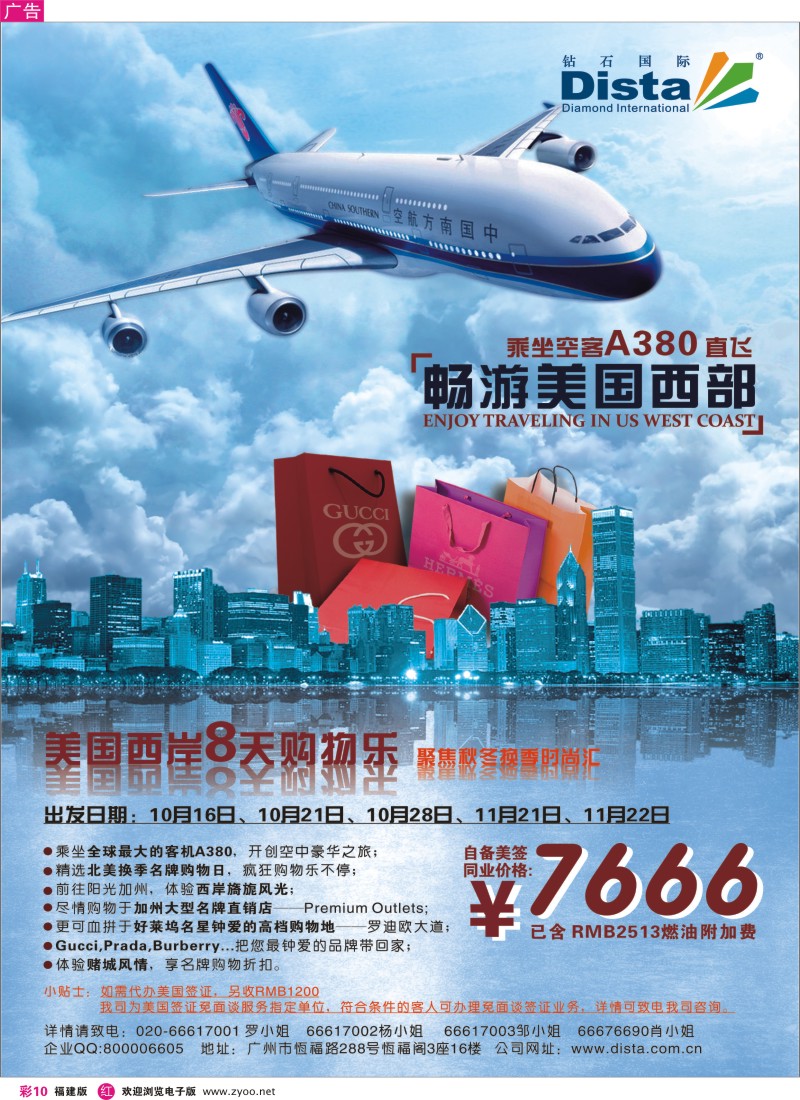 r彩10－钻石国际旅行社——南航直飞美国西岸计划
