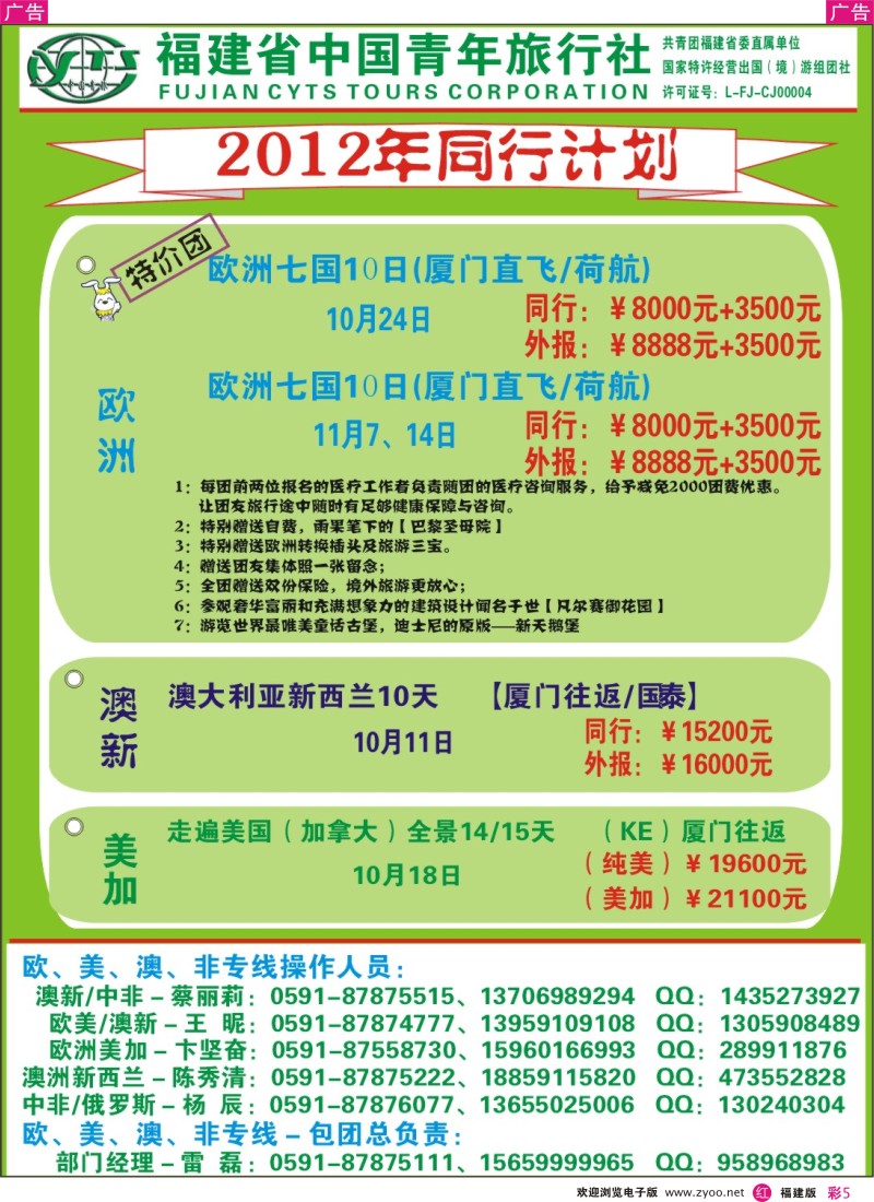 r彩5--福建省中国青年旅行社