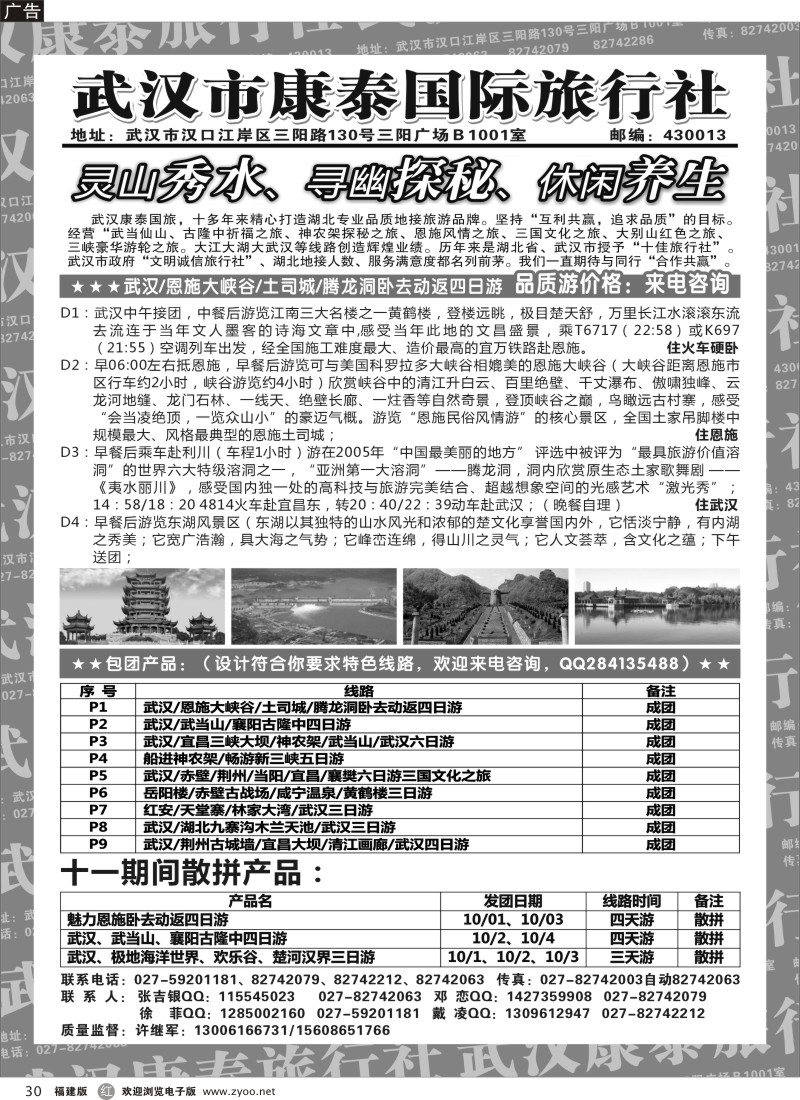 r30－武汉市康泰国际旅行社