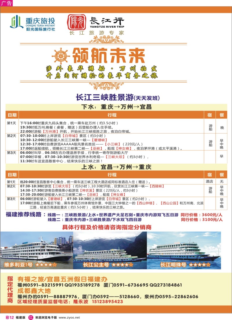 r彩12－重庆旅投·阳光长江行
