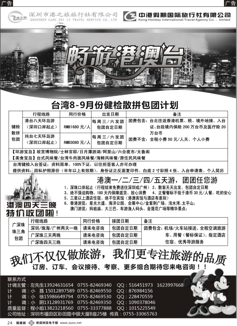 b24--深圳市港之旅旅行社-广深珠`港澳台一手地接！