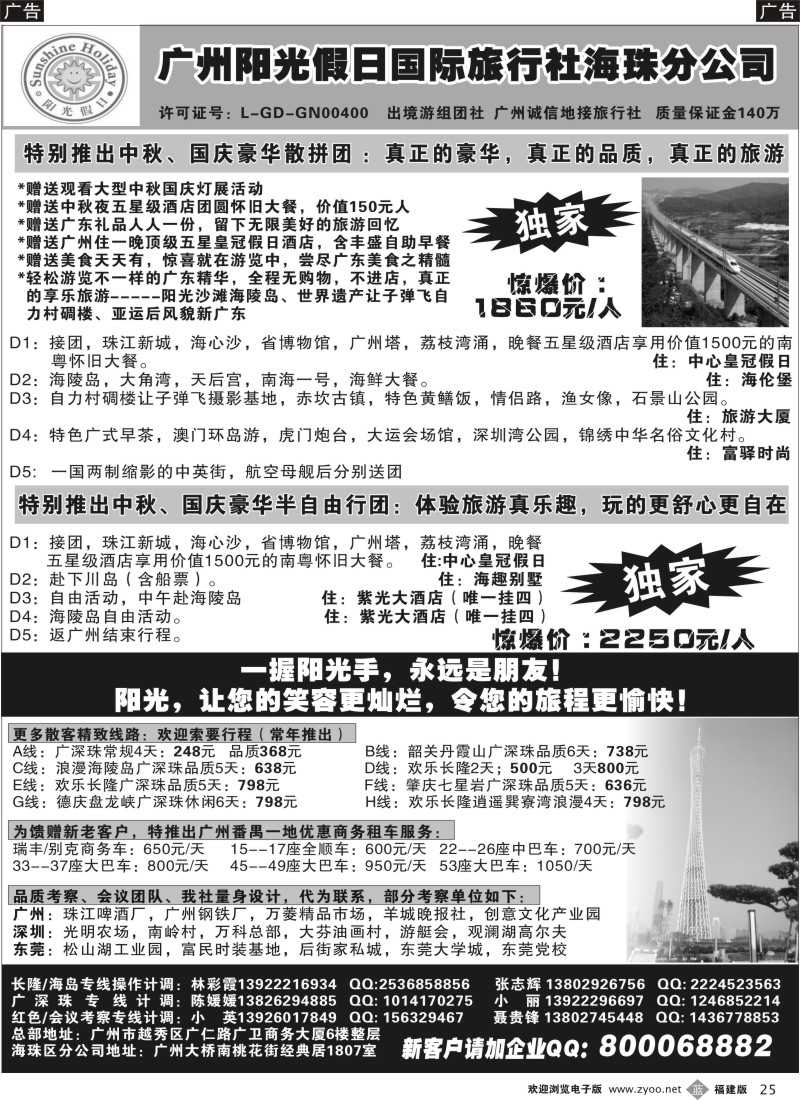 b25-- 广州阳光假日国际旅行社--阳光乐悠游专业地接