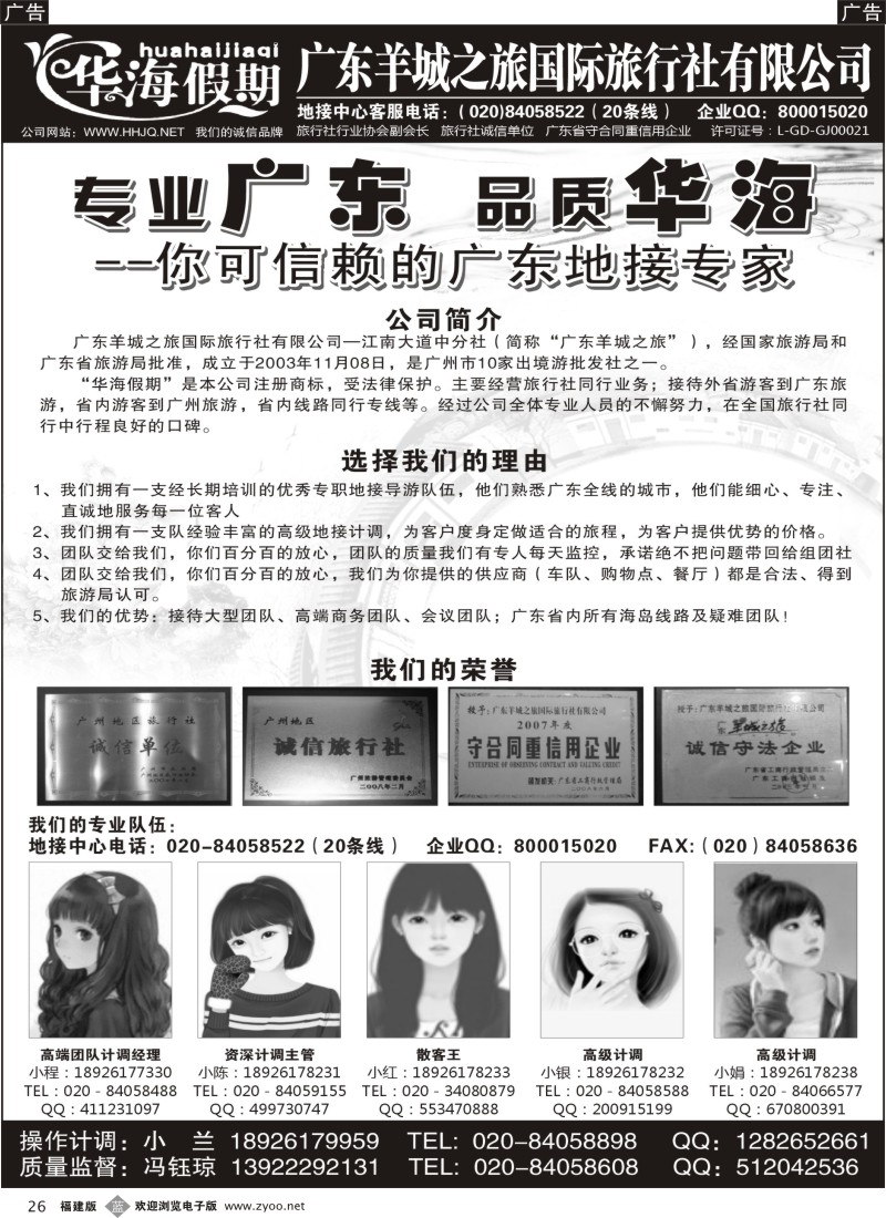 b26--品质广东地接－－华海假期-1