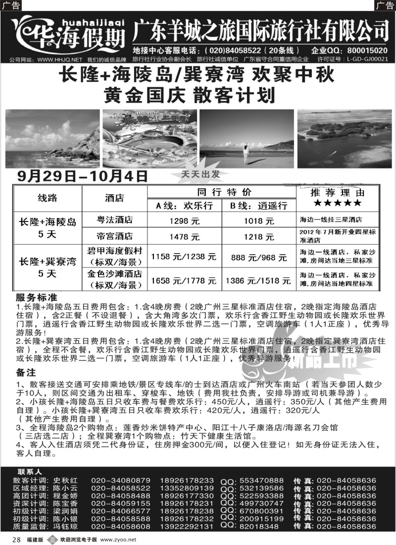 b28--品质广东地接－－华海假期-3