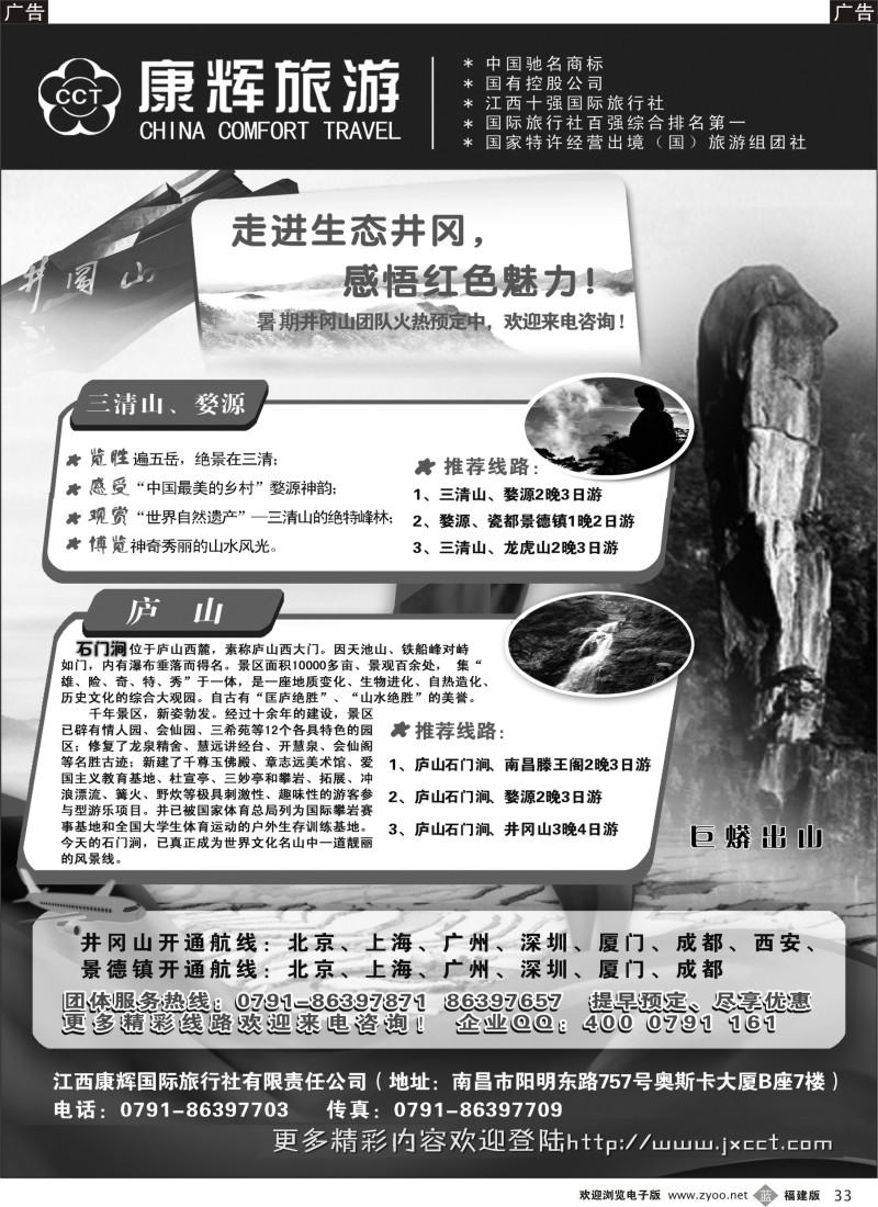 b33--江西康辉国旅