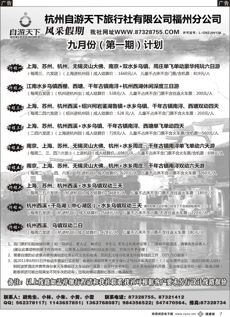 b07--杭州自游天下旅行社有限公司福州分公司