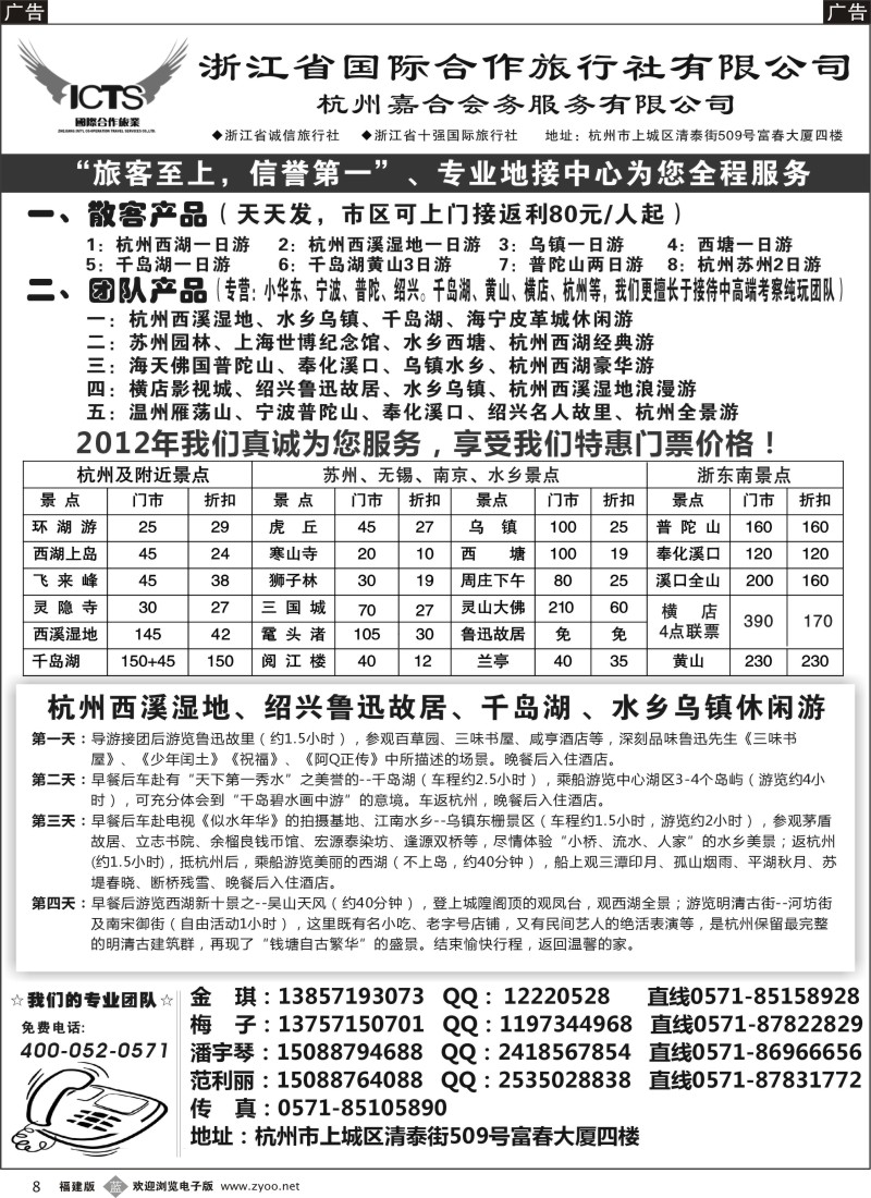 b08--杭州浙江省国际合作旅行社-专业华东、浙东地接