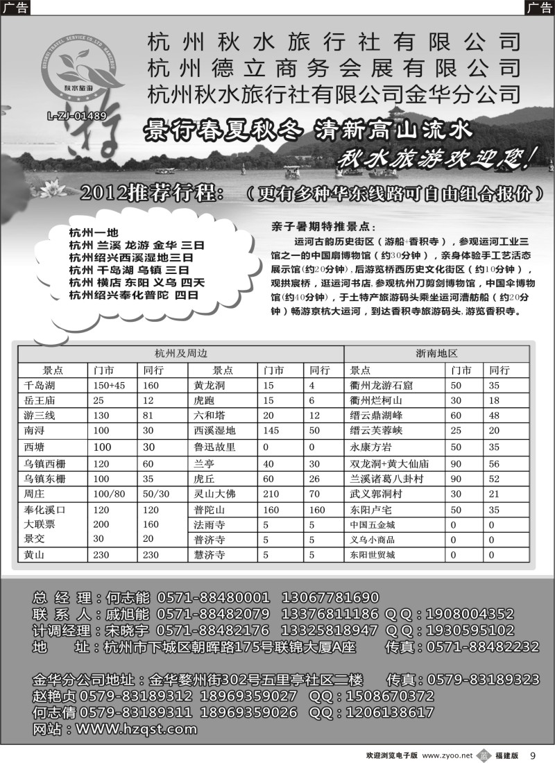 b09—杭州秋水旅行社