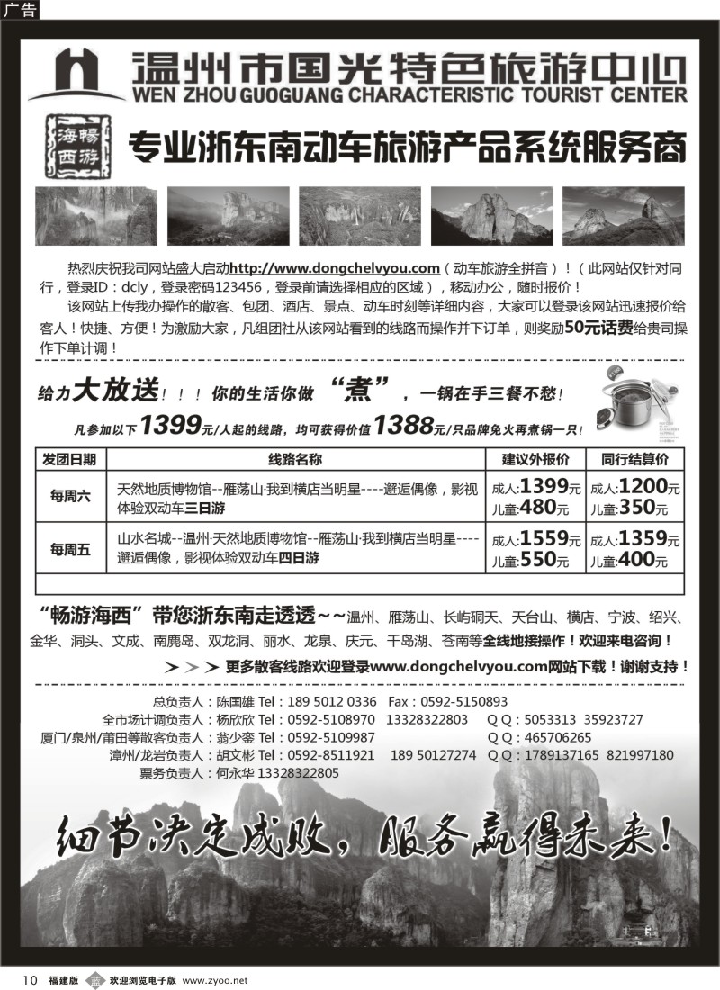 b10－温州市国光特色旅游中心