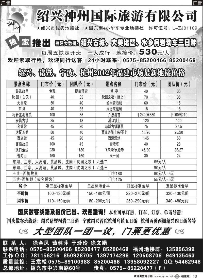 b13--醉美之旅--绍兴诸暨宁波杭州