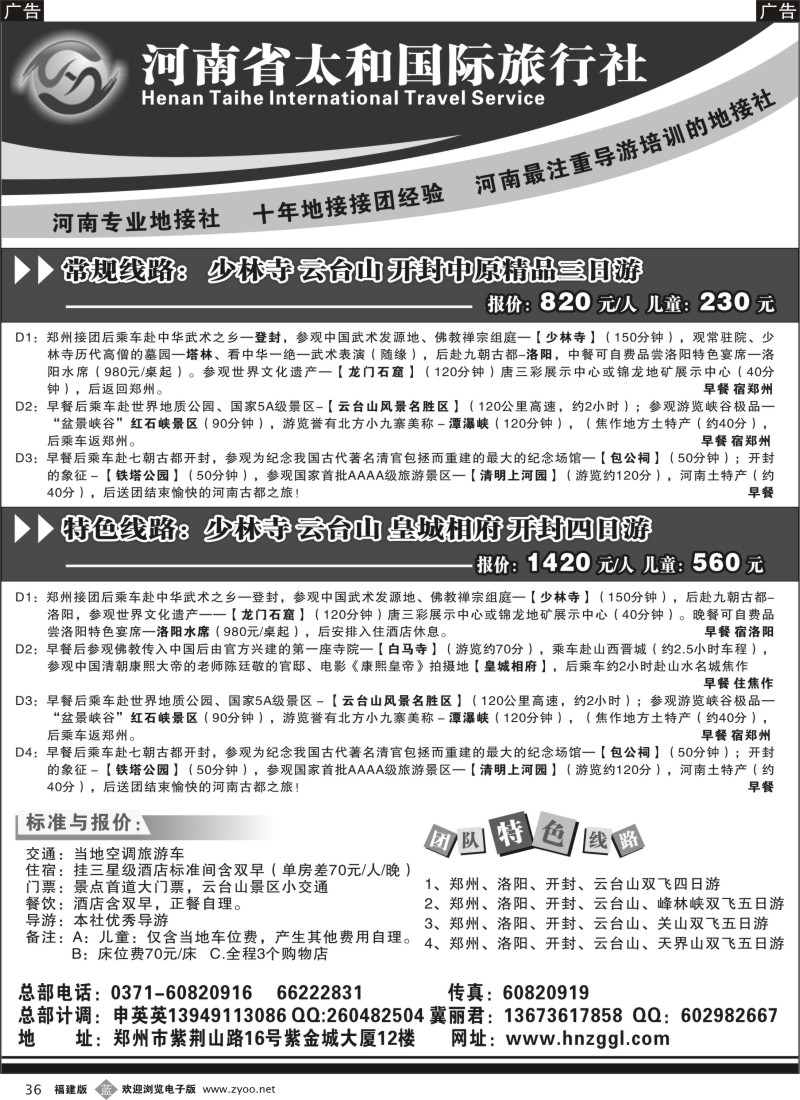 b36--河南省太和国际旅行社