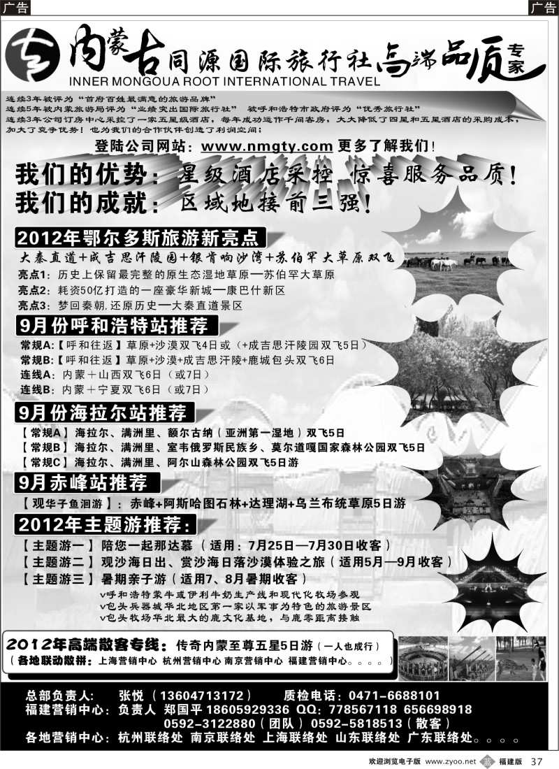 b37--内蒙古同源国际旅行社--内蒙、山西、海拉尔、赤峰专线