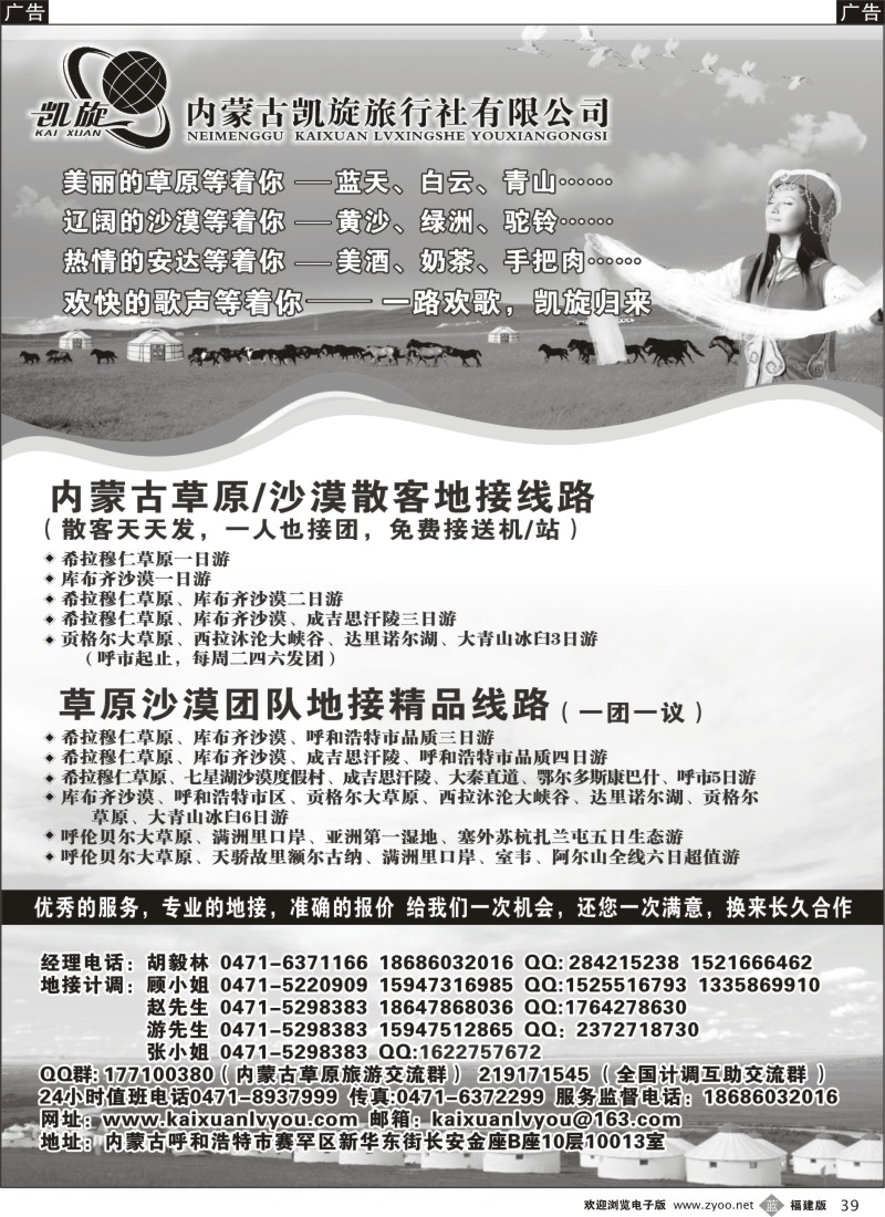 b39--内蒙古凯旋旅行社有限公司
