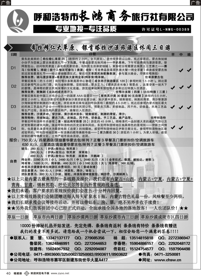 b40--呼和浩特市长鸿商务旅行社