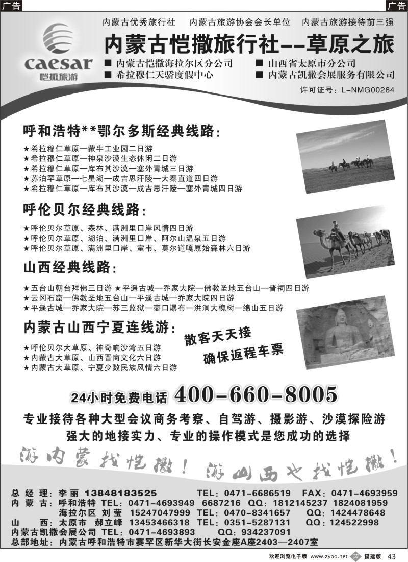 b43--内蒙古恺撒旅行社--草原之旅