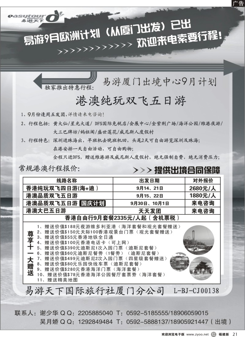 r21－易游厦门分社-港澳专线