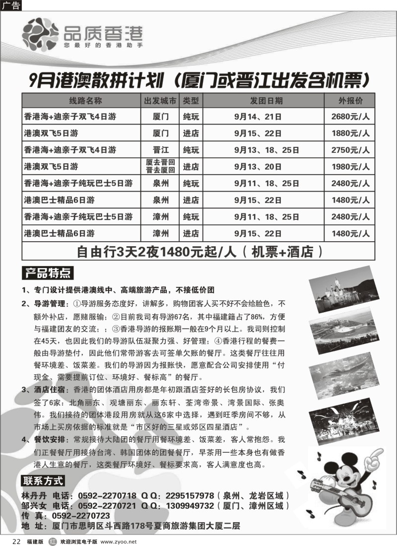 r22－品质香港-9月散拼计划（闽南版）