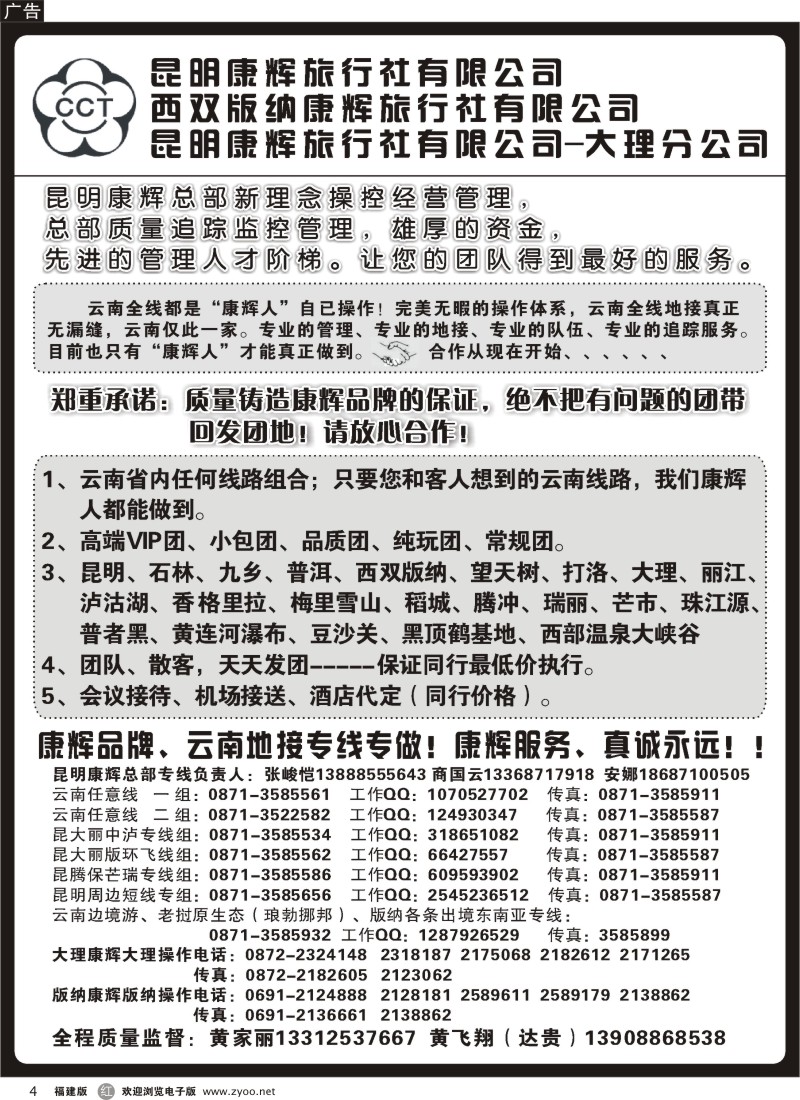 r4－昆明康辉云南地接操作总部