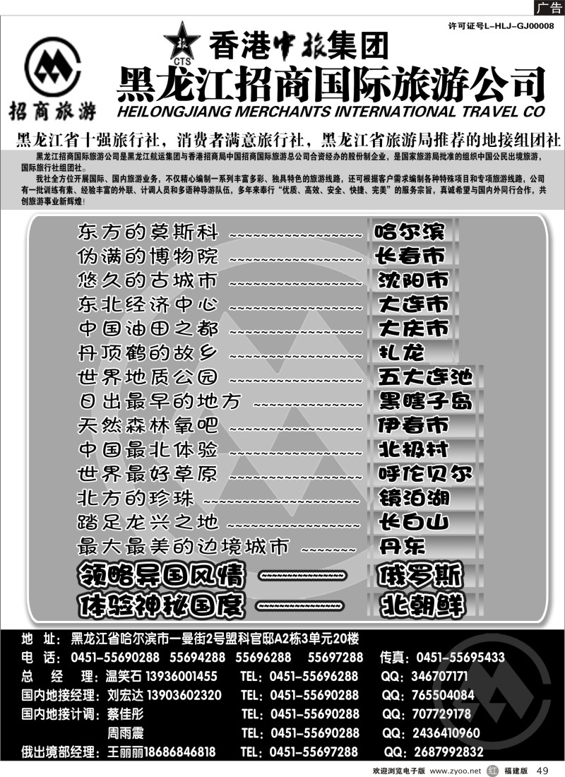 r49－黑龙江招商国际旅游公司
