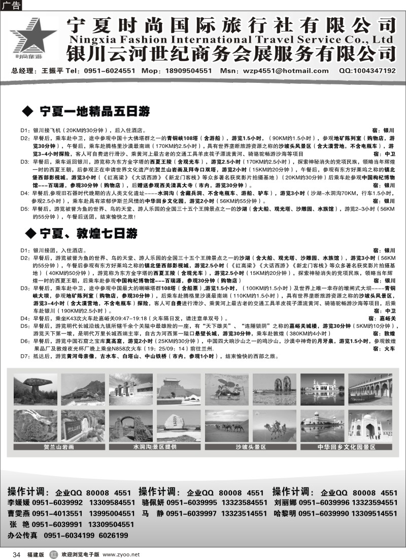 r34 温393期 宁夏时尚国际旅行社（福建版）1