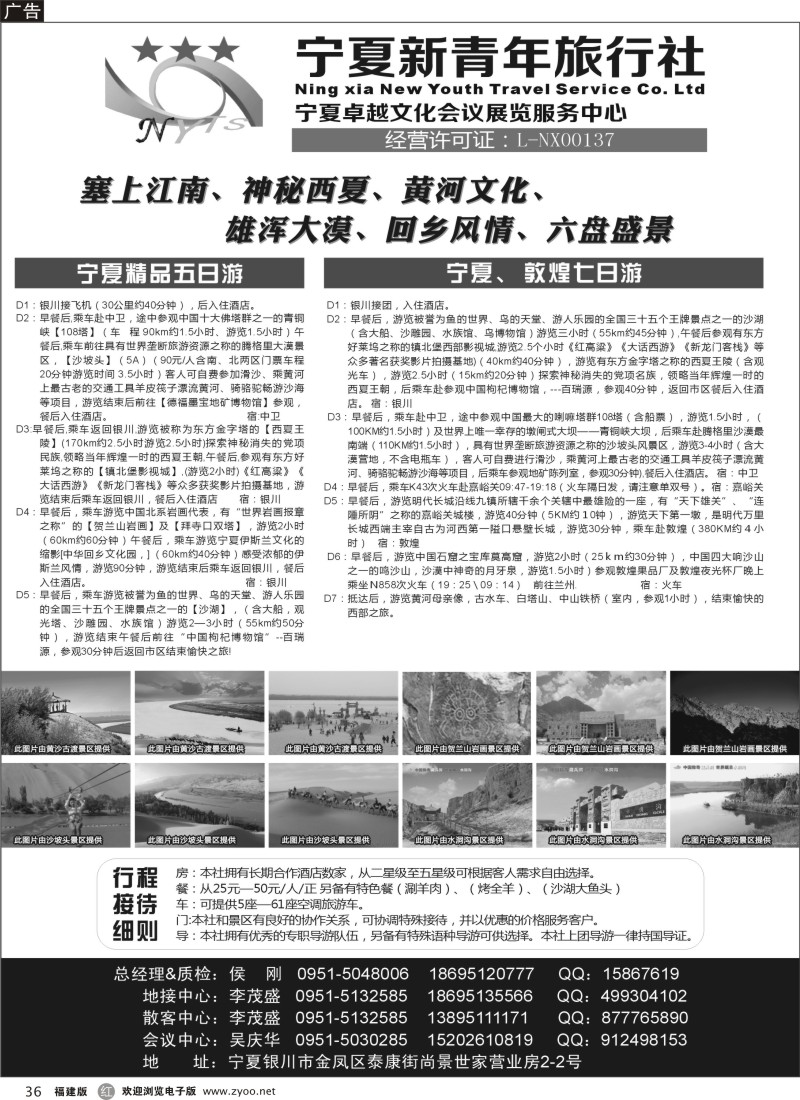 r36--宁夏新青年旅行社专业地接