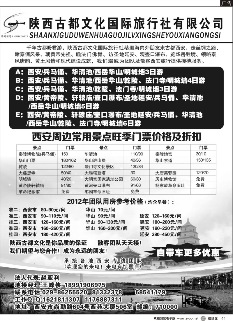 r41--陕西古都文化国际旅行社