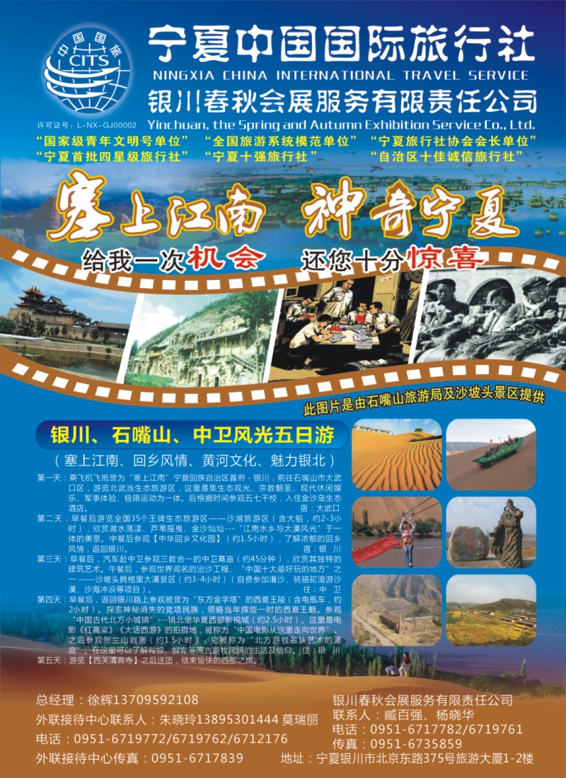 r封二 宁夏中国国际旅行社(福建封二)